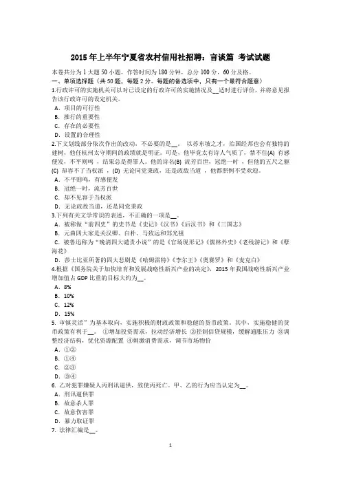 2015年上半年宁夏省农村信用社招聘：言谈篇 考试试题