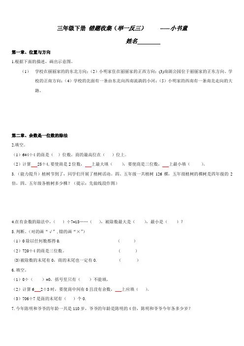 三年级错题集