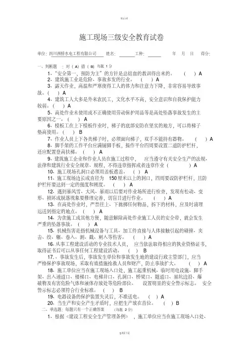 施工现场三级安全教育试卷(答案) 2