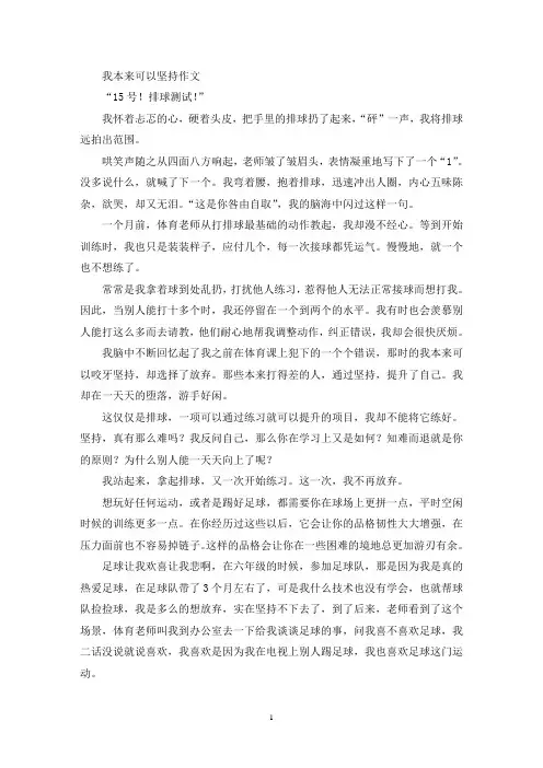 我本来可以坚持作文(精选)