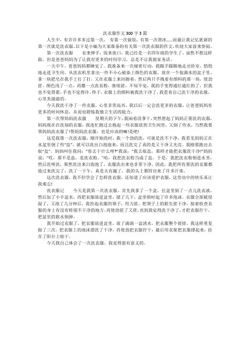 洗衣服作文300字3篇