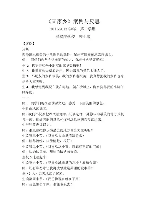 《画家乡》教学设计