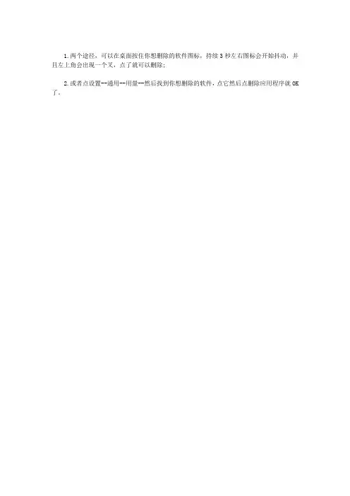 IPAD MINI2怎么卸载软件