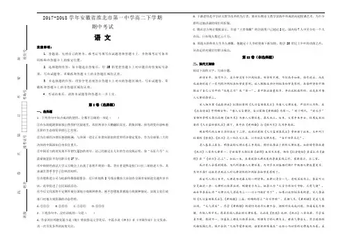 2017-2018学年安徽省淮北市第一中学高二下学期期中考试语文试题(Word版含解析)