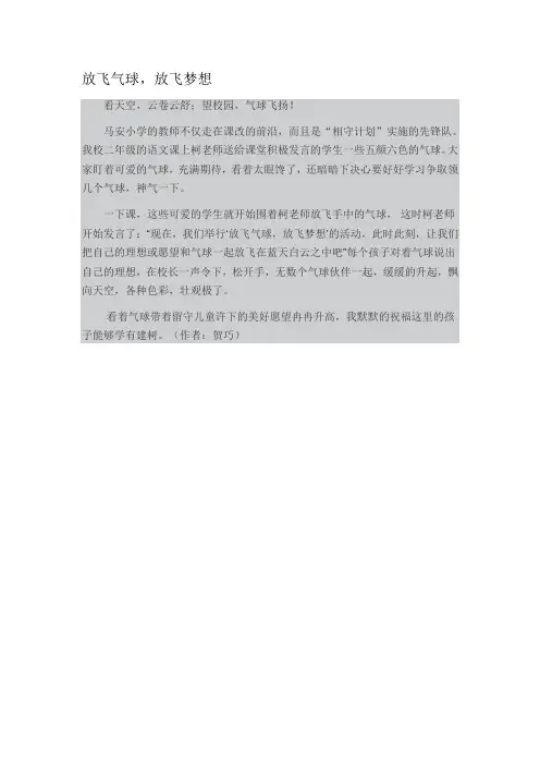 放飞气球,放飞梦想