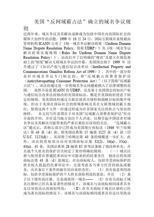 美国“反网域霸占法”确立的域名争议规则
