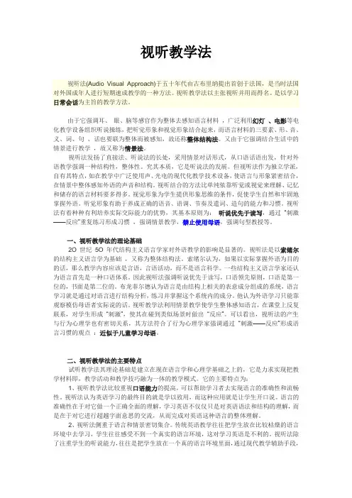 阅读1 视听教学法