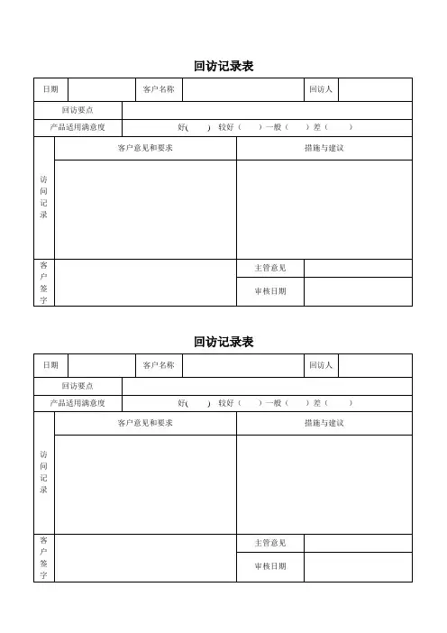 回访记录表