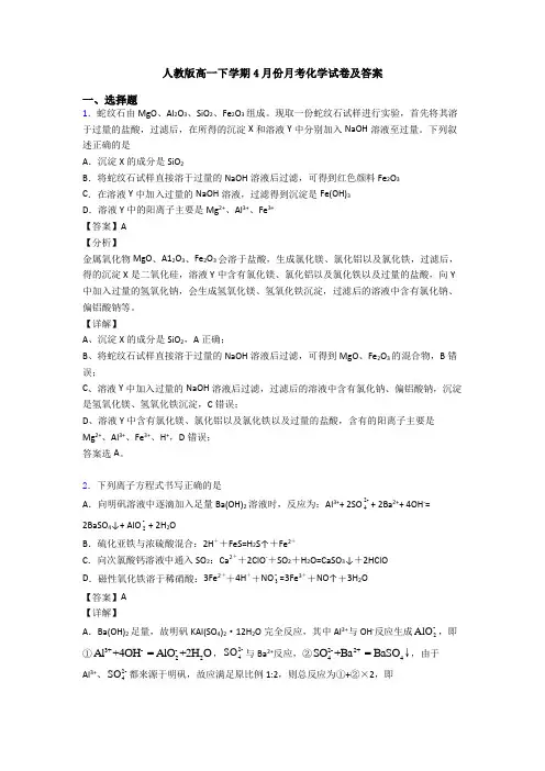 人教版高一下学期4月份月考化学试卷及答案