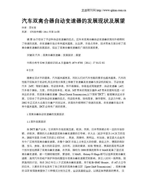 汽车双离合器自动变速器的发展现状及展望 2