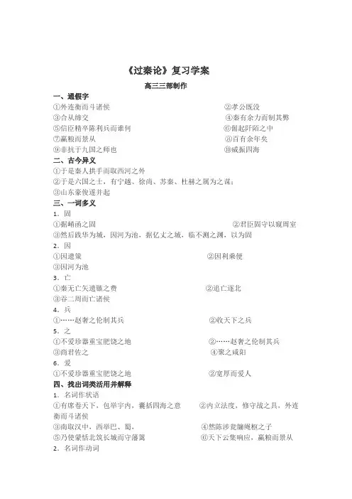 过秦论复习学案及答案