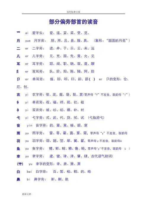 汉字偏旁部首读法