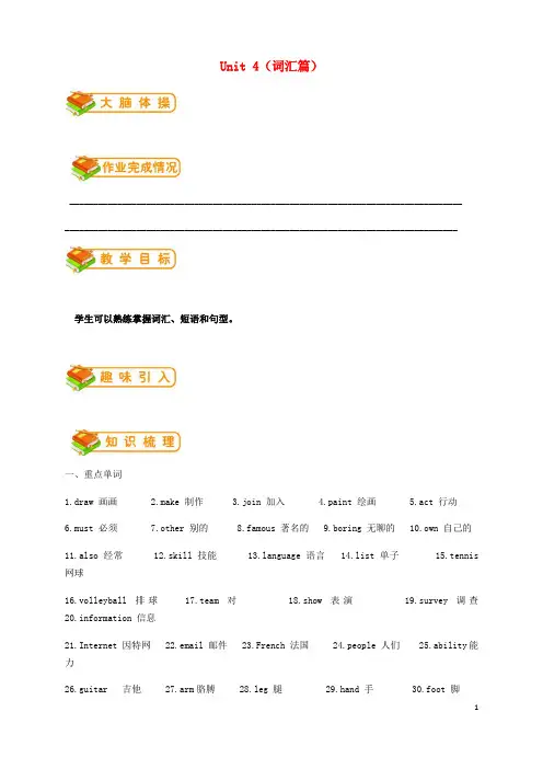 2019七年级英语上册 Unit 4 Interests and Skills(词汇篇)试题 (新版)北师大版