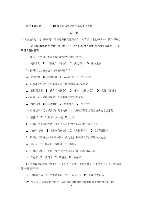 2018年湖南省普通高中学业水平考试——历史(无答案)