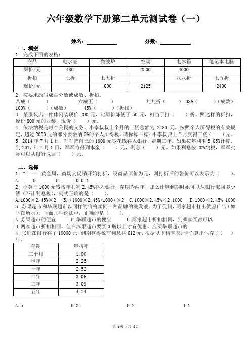 新人教版六年级下册数学第二单元--百分数测试卷(共四套)