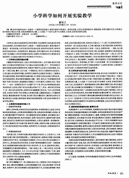 小学科学如何开展实验教学
