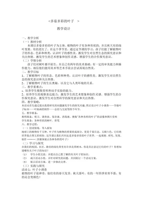 多姿多彩的叶子