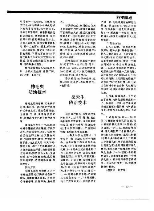 桑天牛防治技术