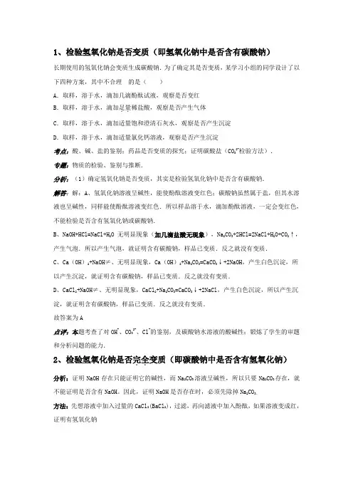 检验氢氧化钠是否变质