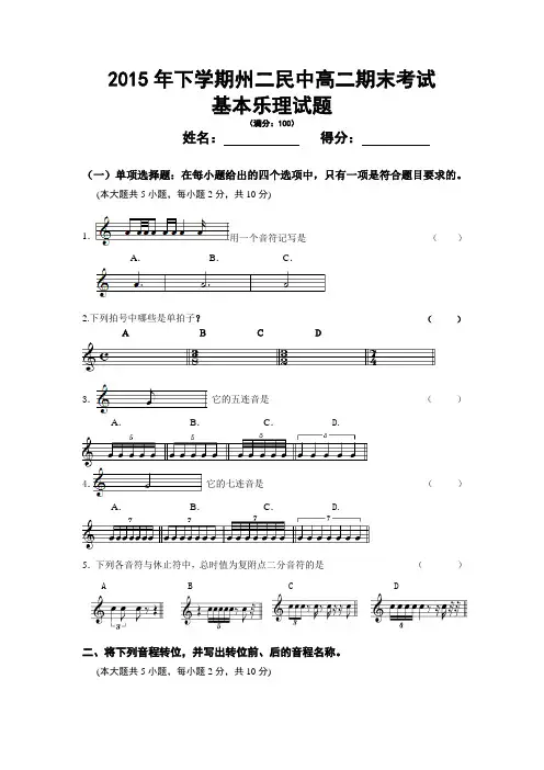 2015乐理试题