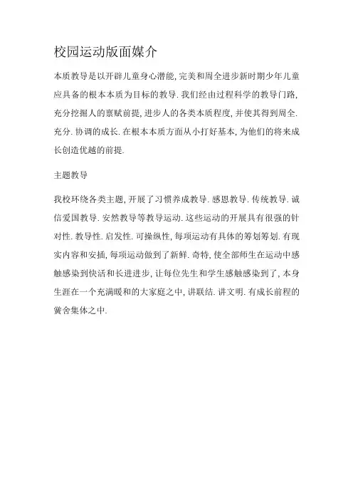 创“文明校园”版面前言