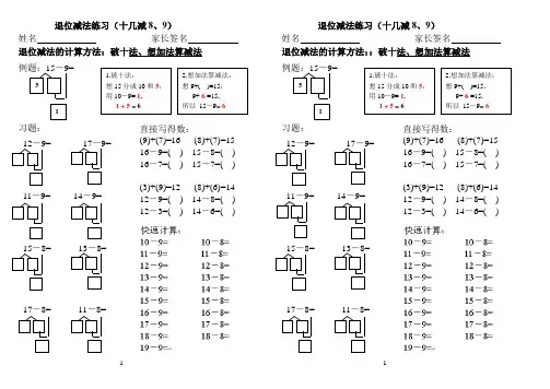 十几减9、8、7、6的退位减法练习(作业)