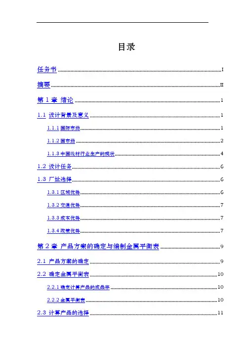 高速线材车间设计说明