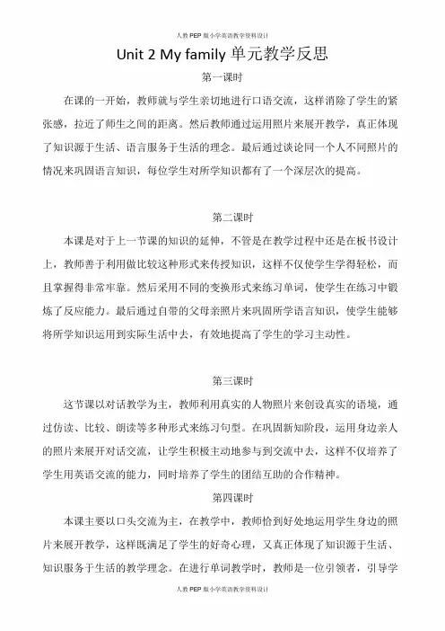 人教版PEP小学三年级下册英语-Unit 2单元教学反思(分课时)