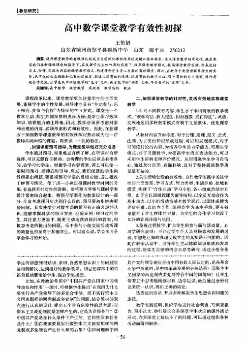高中数学课堂教学有效性初探
