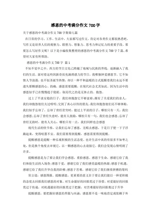感恩的中考满分作文700字