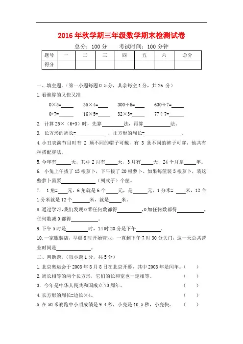 最新2016-2017学年度2015年秋学期北师大版数学三年级期末测试卷试卷试题精品