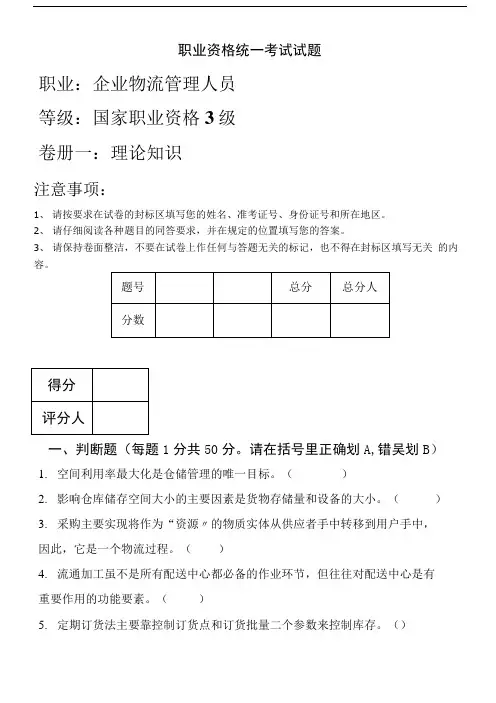 助理物流师资格认证考试试卷E.doc