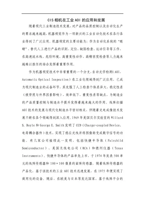 CIS相机在工业AOI的应用和发展