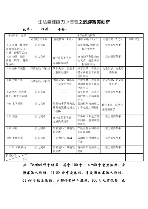生活自理能力评估表