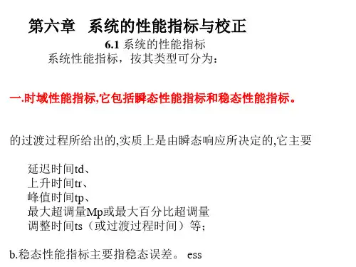 机械工程控制系统的校正