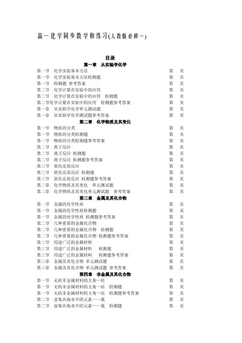 高一化学同步教学和练习(人教版必修一)全套1