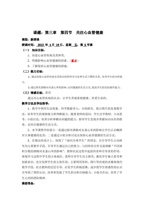 1. 3  关注心血管健康 教案(鲁科版七年级下)