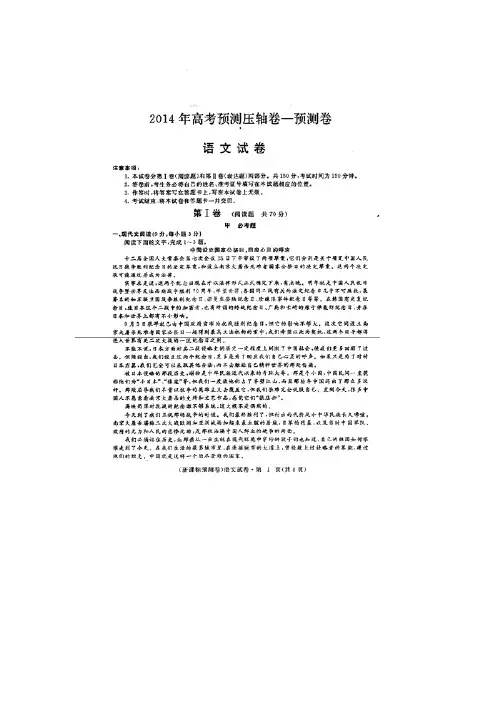 2014年高考预测压轴卷语文试题 扫描版含答案