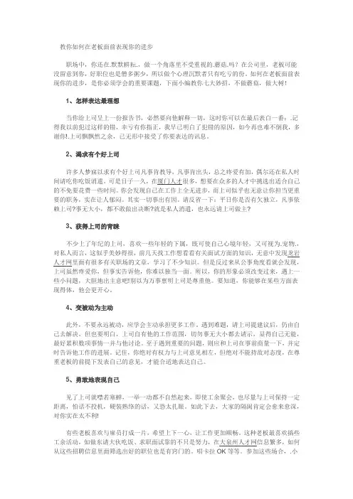 教你如何在老板面前表现你的进步