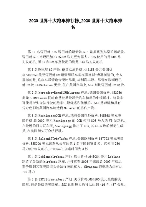 2020世界十大跑车排名