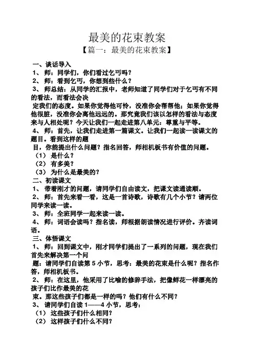 最美的花束教案