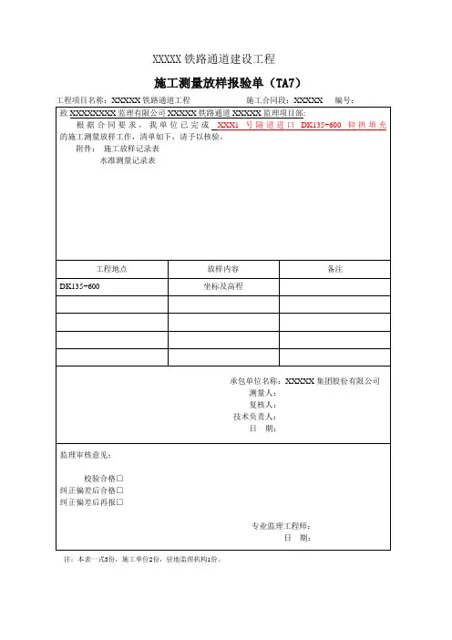 测量报验单