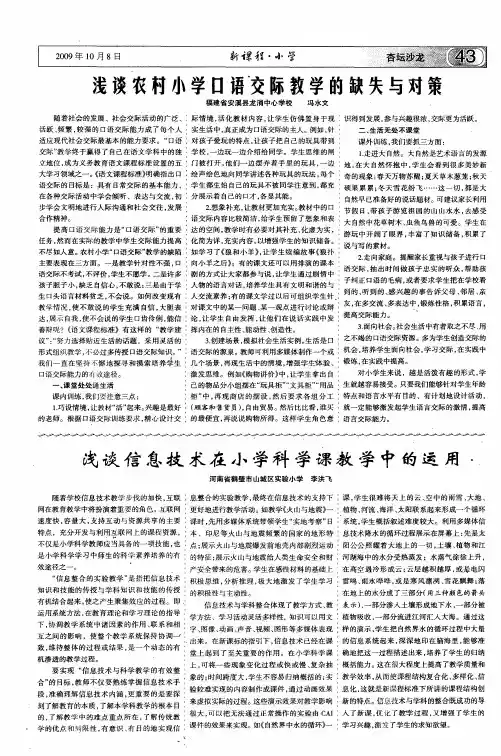 浅谈信息技术在小学科学课教学中的运用