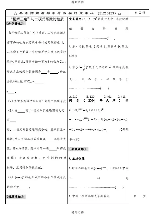 “杨辉三角”与二项式系数的性质(第二课时)