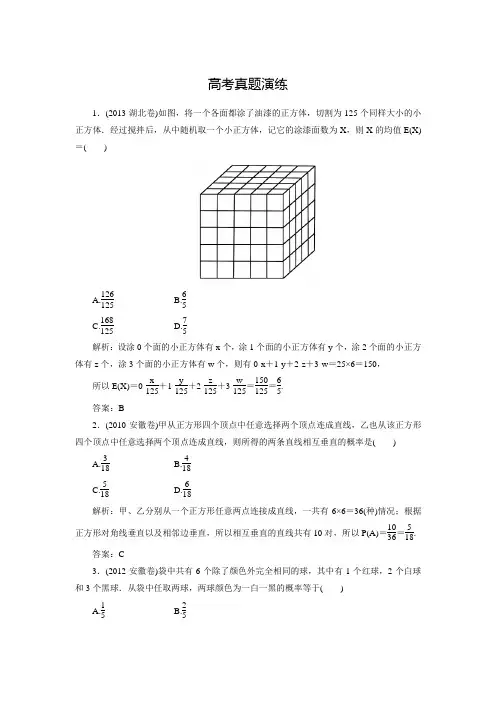 【红对勾】高考新课标数学(文)大一轮复习真题演练：10-2古典概型(含答案解析)