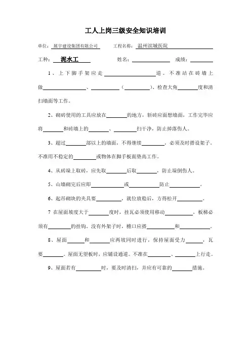 三级教育试卷概要