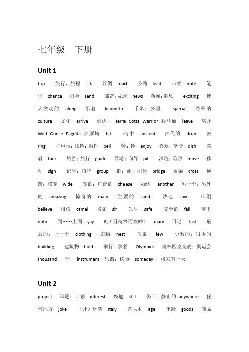 冀教版英语单词七年级  下册