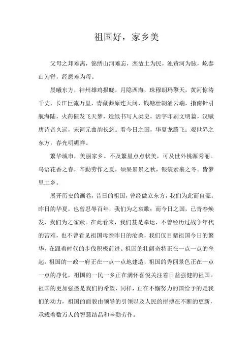 祖国好,家乡美