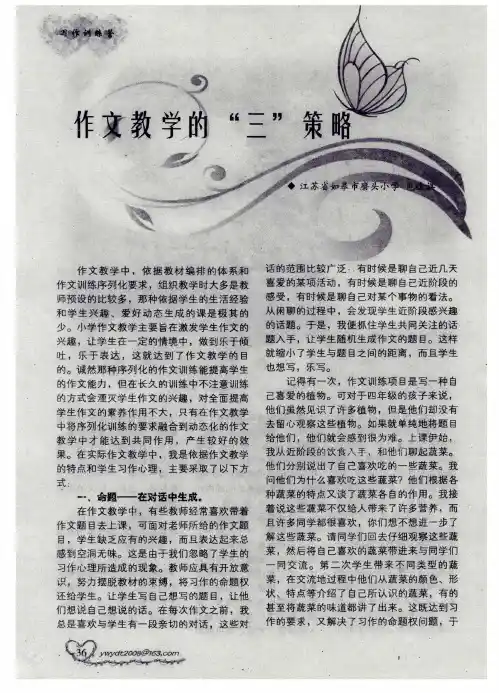 作文教学的＂三＂策略