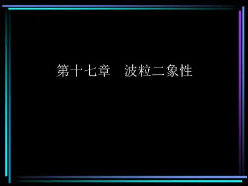 光的粒子性